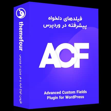 افزونه ACF Pro فیلد دلخواه برای وردپرس