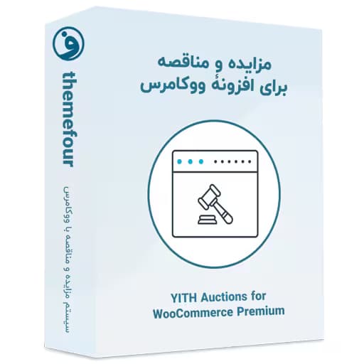 افزونه yith auctions for woocommerce premium