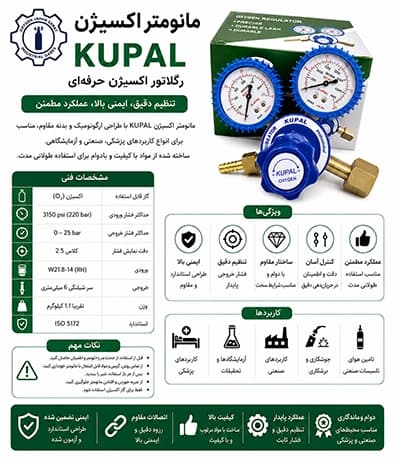 مانومتر اکسیژن KUPAL — تصویر ۲