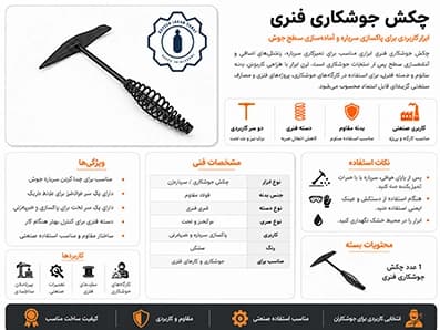 چکش گلزنی FARID — تصویر ۲