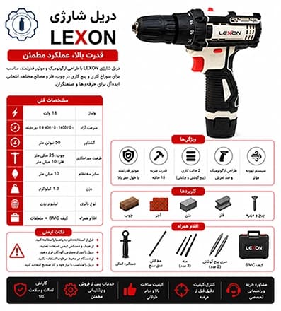 دریل پیچ گوشتی شارژی 12 ولت لکسون مدل LE-3701 — تصویر ۱۱