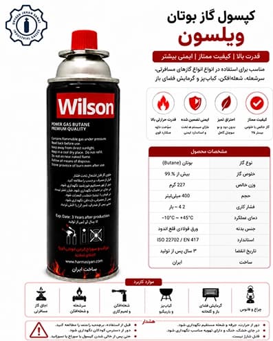 کپسول گاز ۴۰۰ گرمی WILSON — تصویر ۲