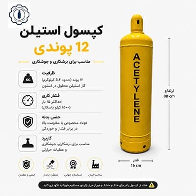 کپسول استیلن دست دوم خالی ۱۲ پوندی | خرید استیلن دست دوم — تصویر ۲