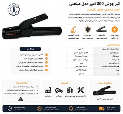 انبر جوشکاری 300A فرید — تصویر ۲