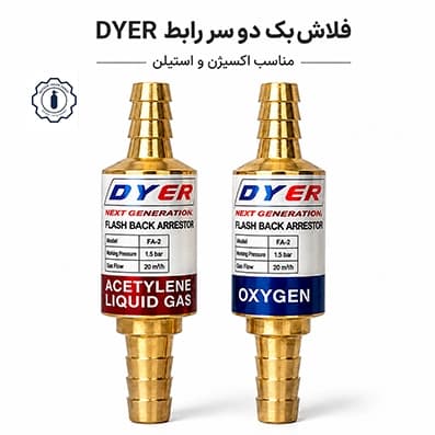 فلاشبک دو سر رابط DYER — تصویر ۴