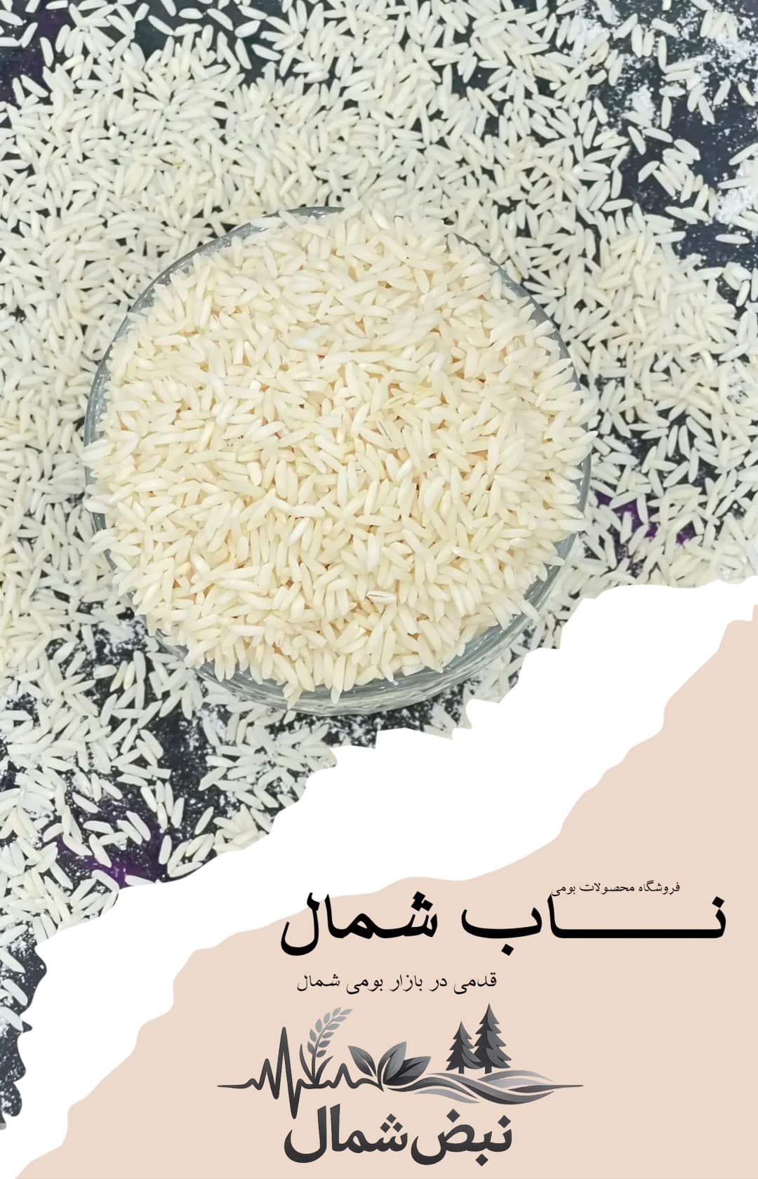 برنج دم سیاه درجه یک گیلان – 10 کیلویی — تصویر ۱۲