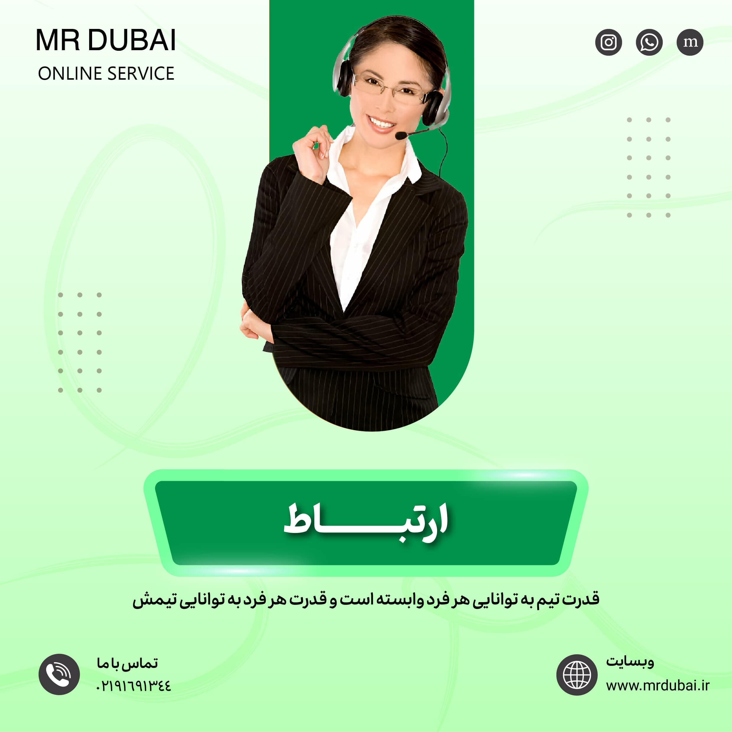 تیکت ارتباط