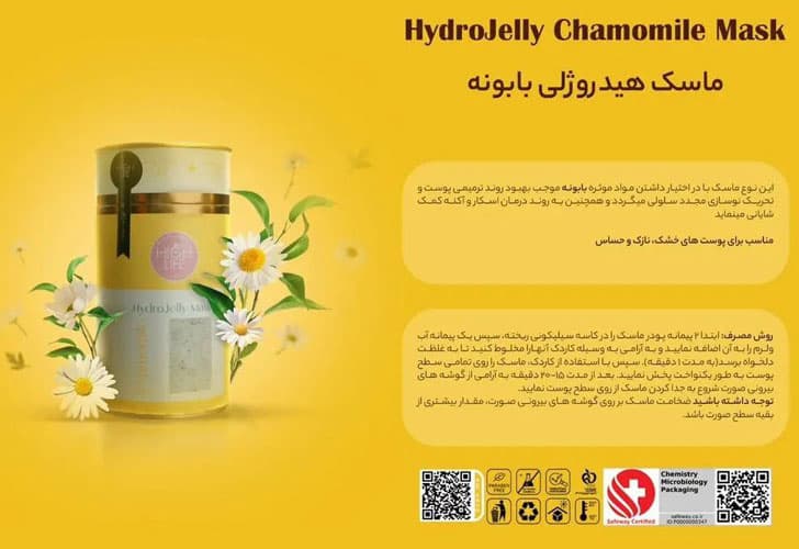 ماسک هیدروژلی ضد لک عصاره گل بابونه هایلایف HIGH LIFE — تصویر ۲