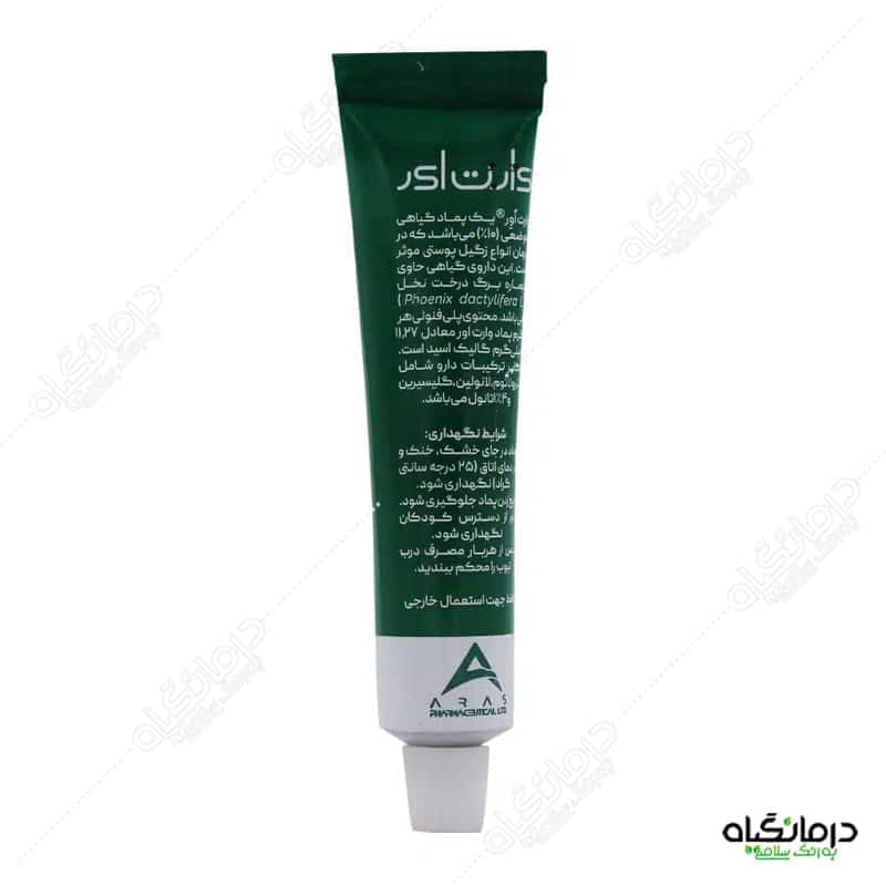پماد وارت اور کمک به رفع انواع زگیل — تصویر ۵