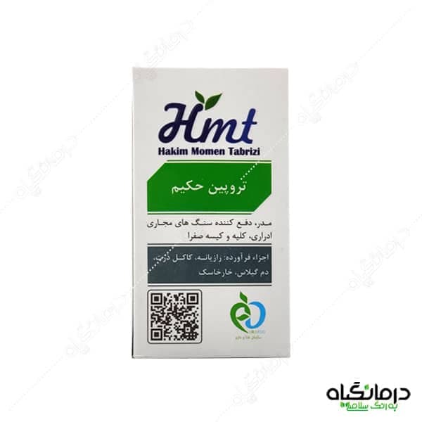 قرص تروپین حکیم دفع سنگ کلیه و کیسه صفرا — تصویر ۳