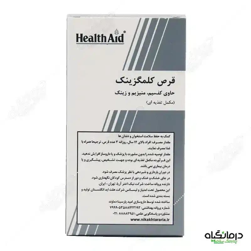 قرص کلمگزینک هلث اید Calmagzinc HelatAid — تصویر ۶