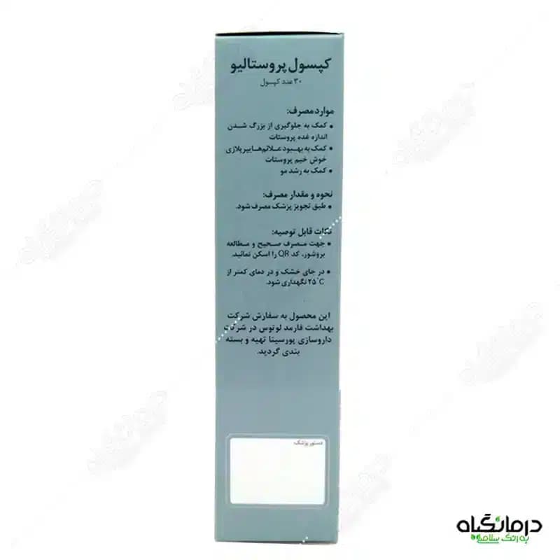 کپسول پروستالیو حاوی عصاره نخل اره ای برای پروستات — تصویر ۵