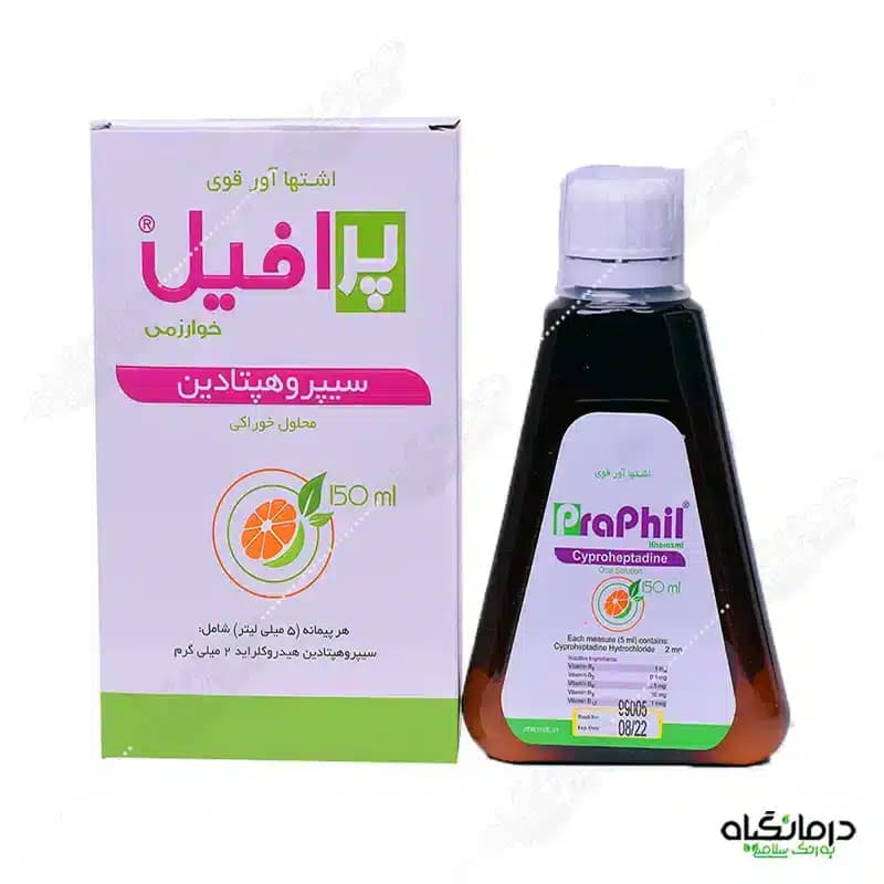 شربت پرافیل (سیپروهپتادین) اشتها آور قوی کودکان و بزرگسالان