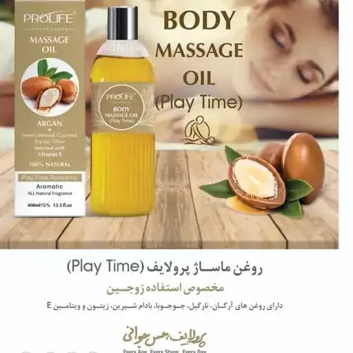 روغن ماساژ آرگان پرولایف زوجین Play Time, Romantic — تصویر ۳