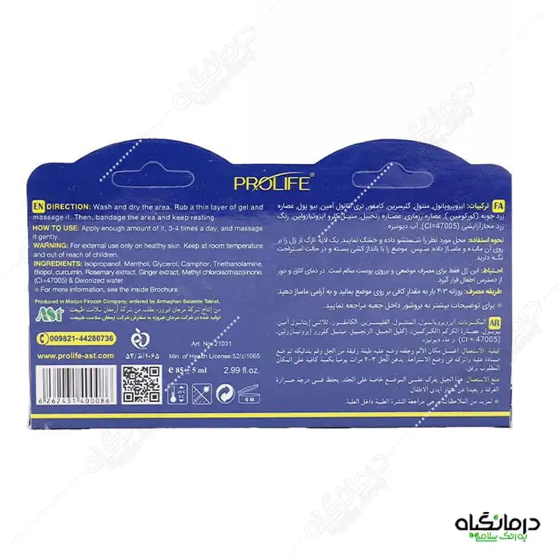 ژل ماساژ پی ام ژل پرولایف P.M Gel ضد درد — تصویر ۴