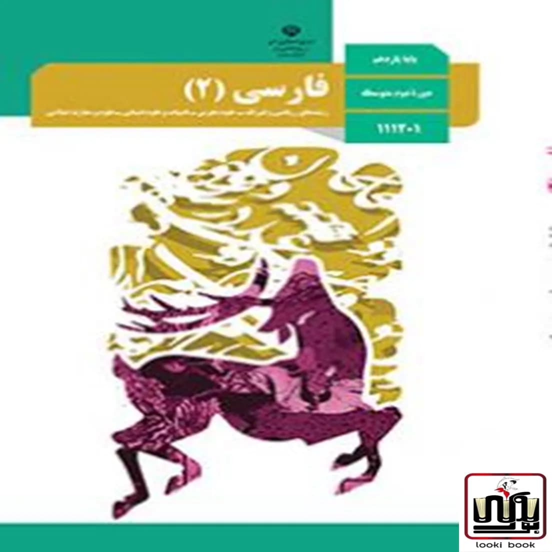 کتاب درسی فارسی یازدهم — تصویر ۷