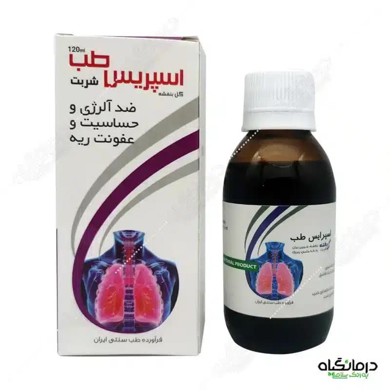 شربت گل بنفشه اسپریس ضد حساسیت و عفونت ریه — تصویر ۶