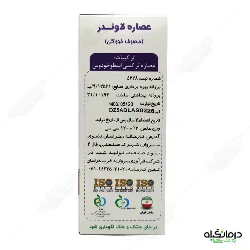 شربت اسطوخودوس دکتر زرقانی — تصویر ۶