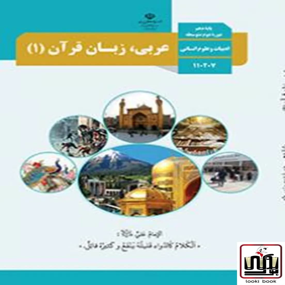 کتاب درسی عربی دهم انسانی — تصویر ۶