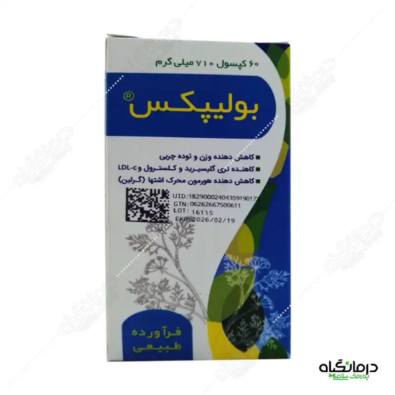 کپسول بولیپکس بوعلی دارو: کاهش اشتها و لاغری — تصویر ۶