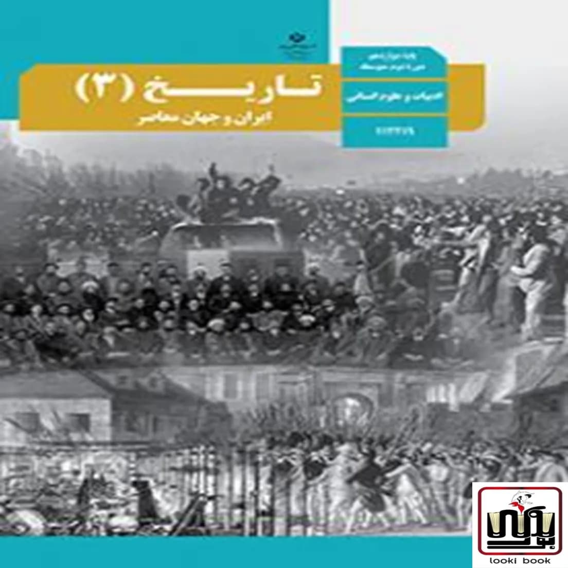 کتاب درسی تاریخ دوازدهم — تصویر ۴