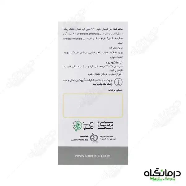 کپسول ویل نایت ادیب اکسیر: خواب آور و آرامبخش — تصویر ۶