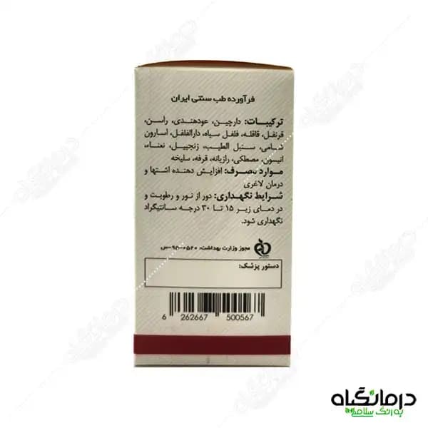 کپسول مشهی بوعلی (حب دارچینی): افزایش اشتها و چاق کننده — تصویر ۸