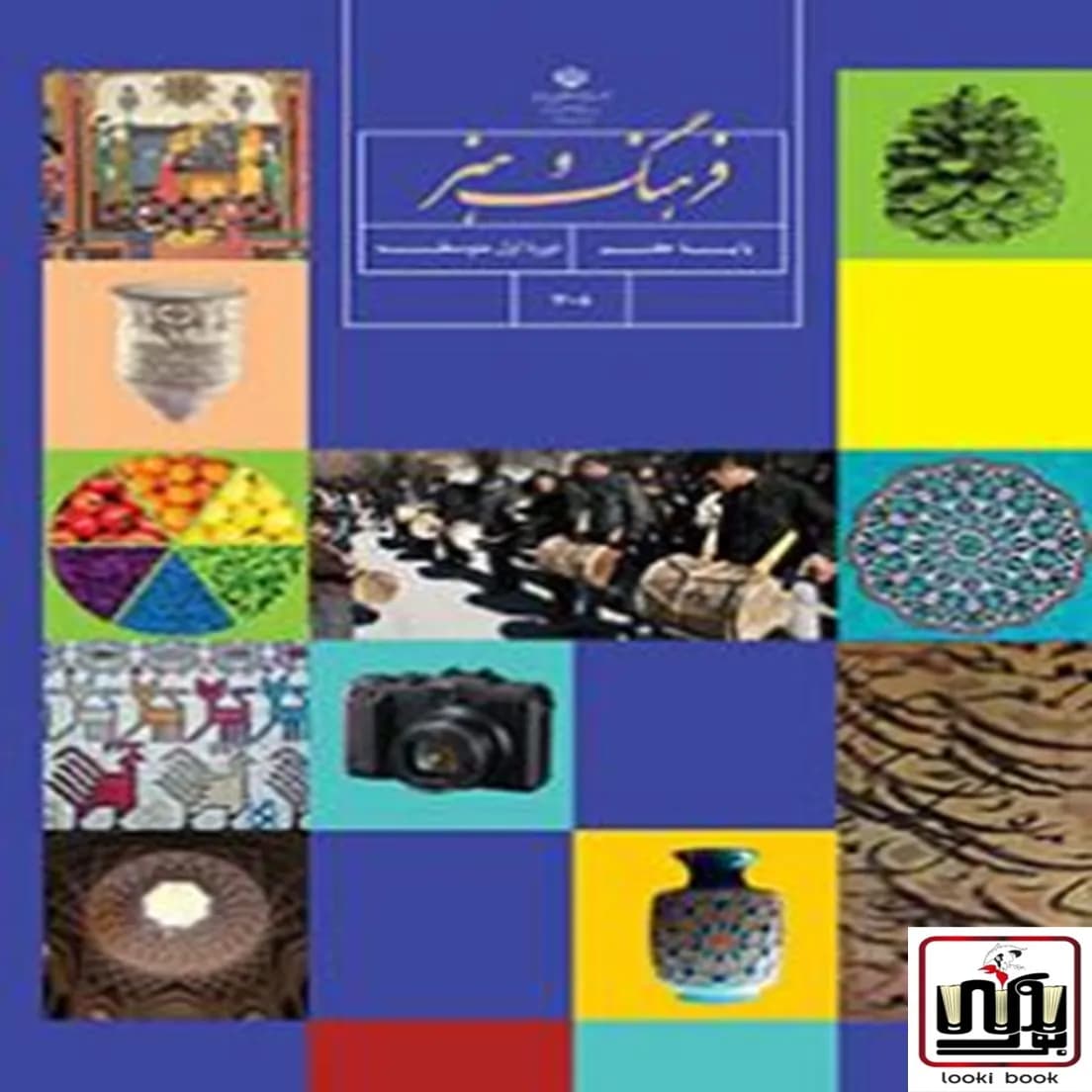 کتاب درسی فرهنگ و هنر هفتم — تصویر ۶