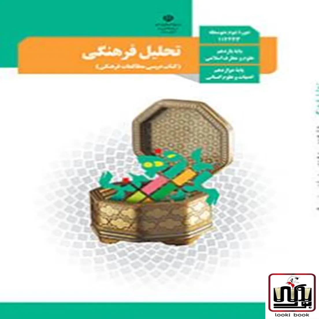 کتاب درسی تحلیل فرهنگی — تصویر ۳