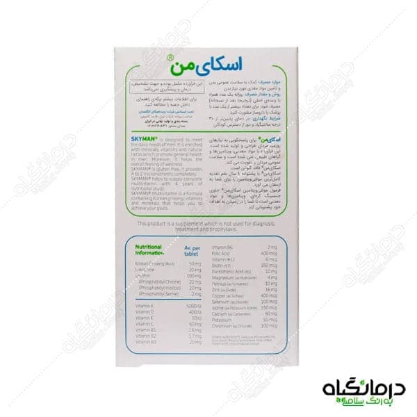 قرص اسکای من مولتی ویتامین ویژه آقایان — تصویر ۷