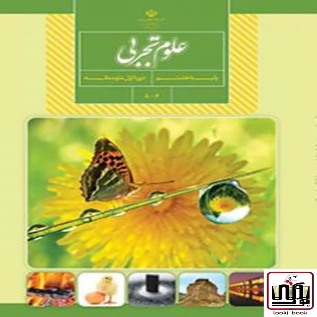 کتاب درسی علوم هشتم — تصویر ۴
