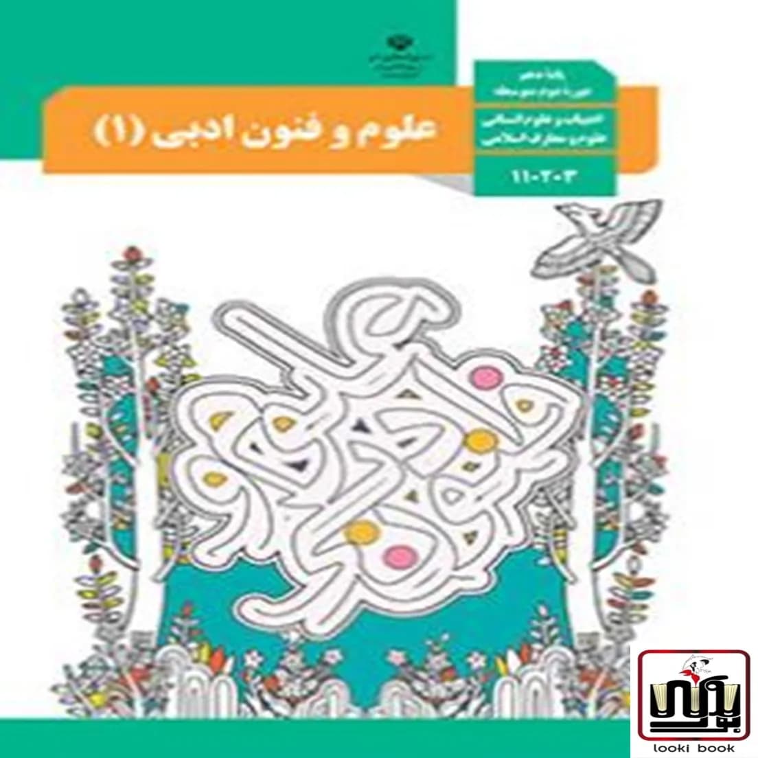 کتاب درسی علوم و فنون ادبی دهم — تصویر ۴