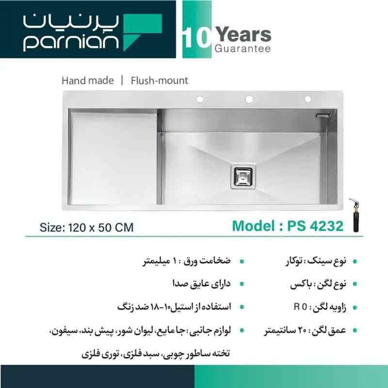 سینک پرنیان استیل مدل PS4232 توکار — تصویر ۵