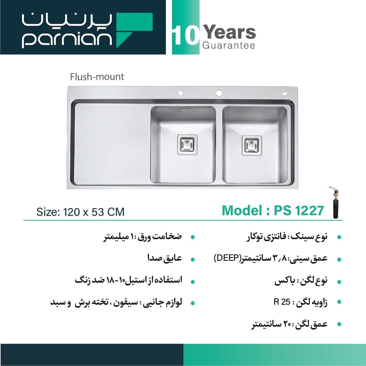 سینک پرنیان استیل مدل PS1227 توکار — تصویر ۵