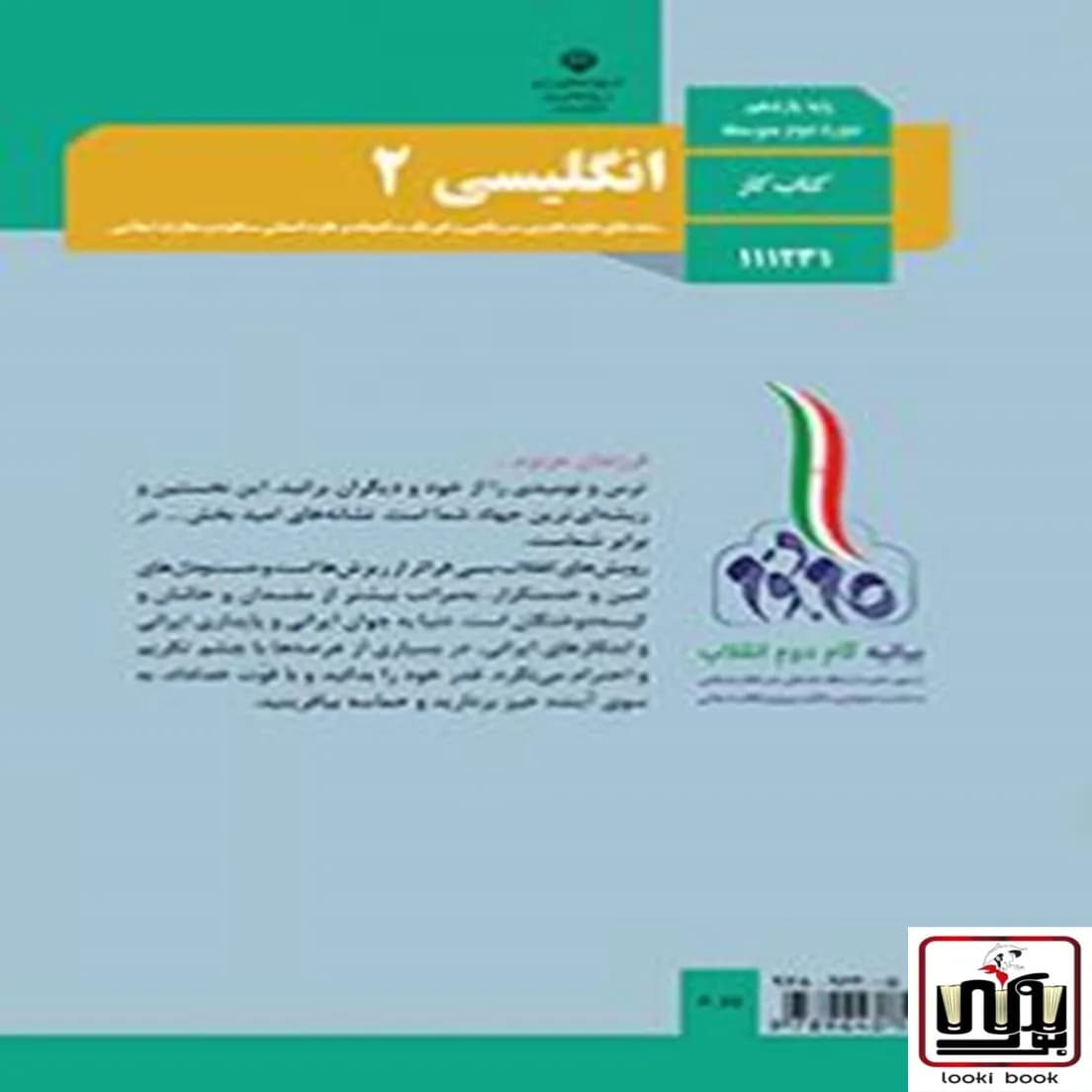 کتاب درسی زبان انگلیسی یازدهم کار — تصویر ۳