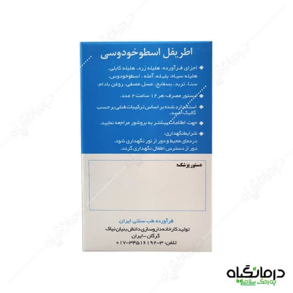 اطریفل اسطوخودوسی نیاک (قرص لاونتریپ) — تصویر ۸