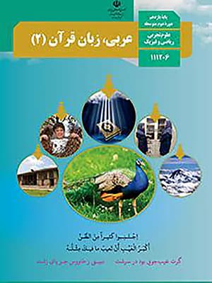 کتاب درسی عربی یازدهم