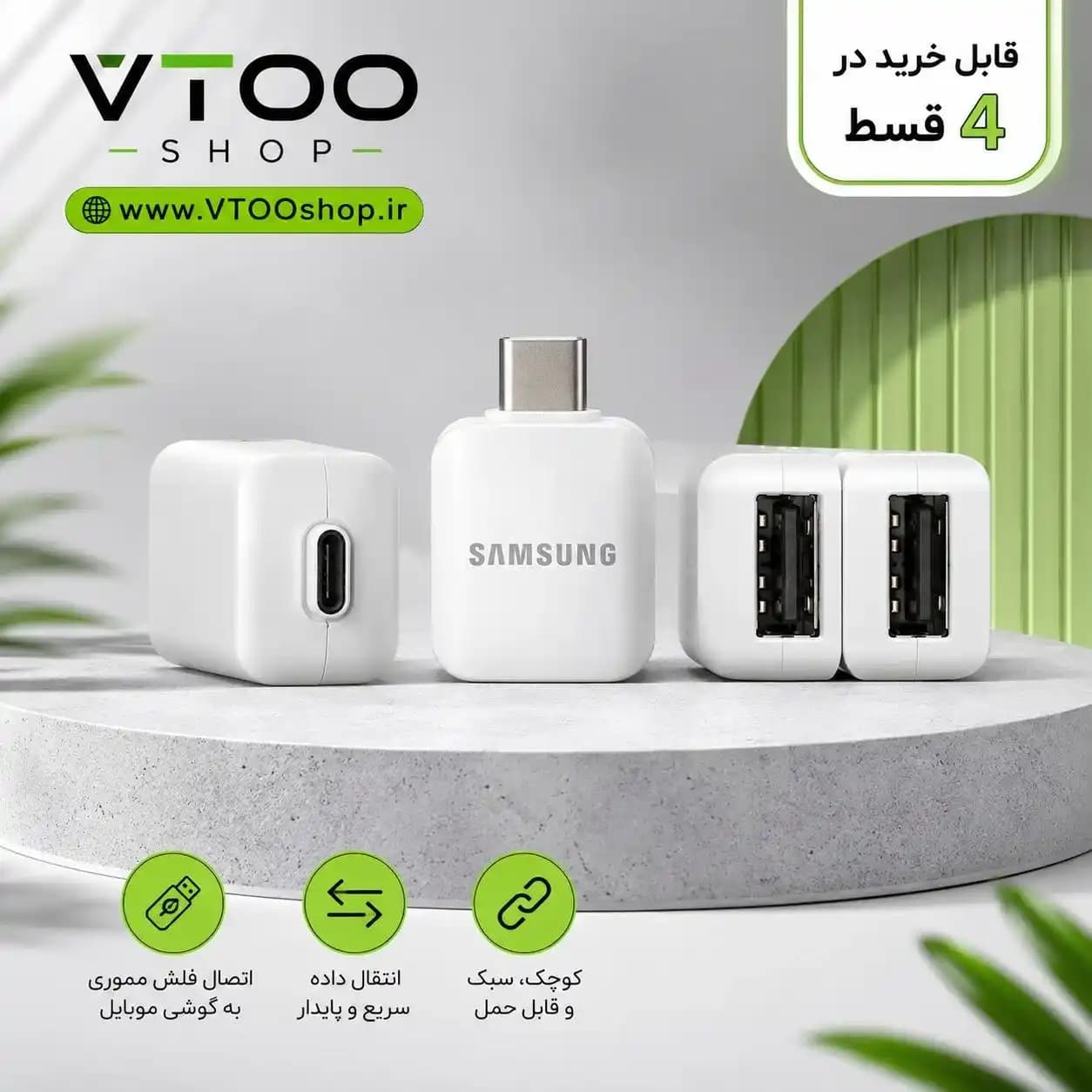 تبدیل USB به تایپ C (سامسونگ OTG) — تصویر ۳