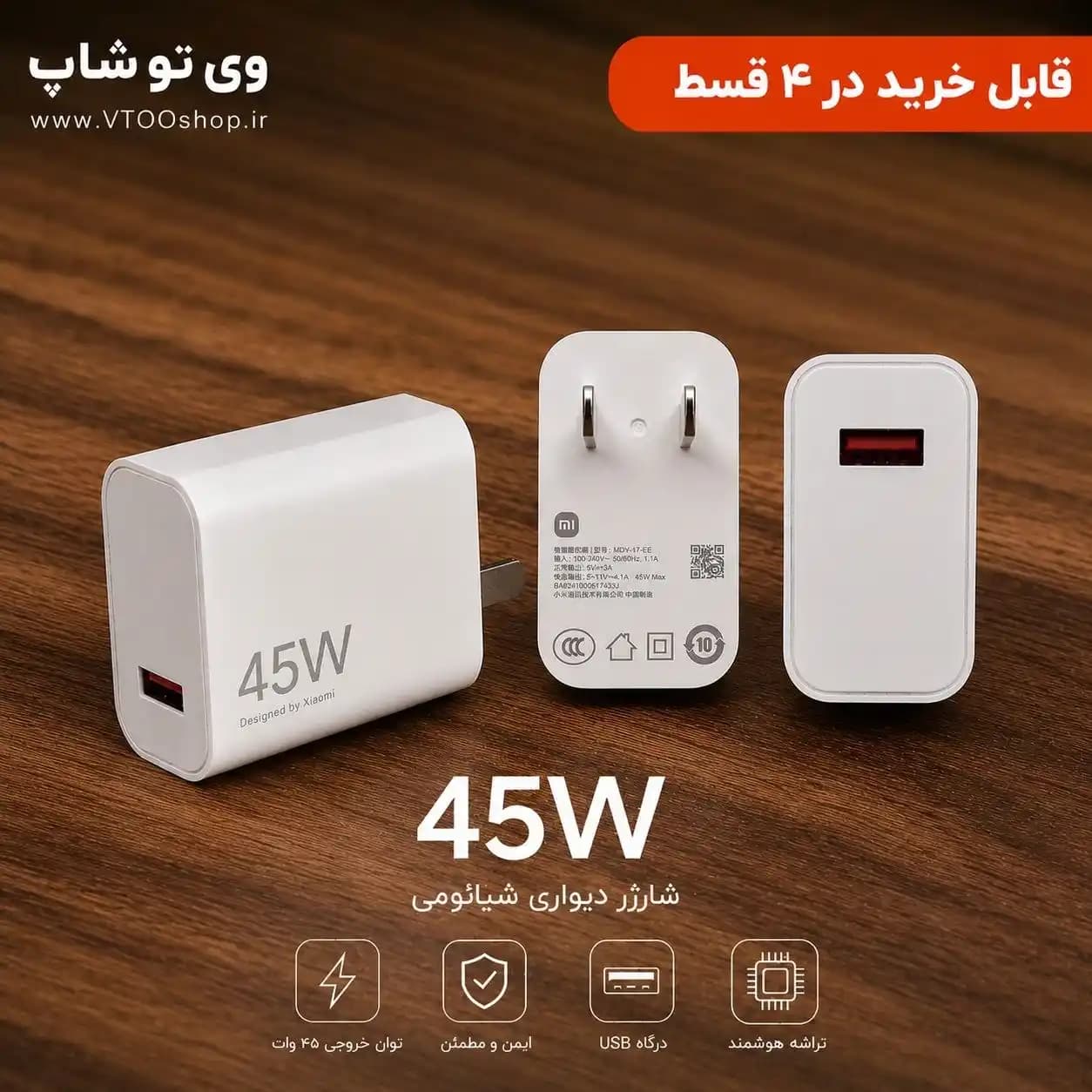 شارژر (آداپتور شارژ) 45 وات شیائومی (اصلی پین آمریکایی)