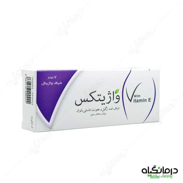 شیاف واژیتکس درمان زگیل تناسلی بانوان