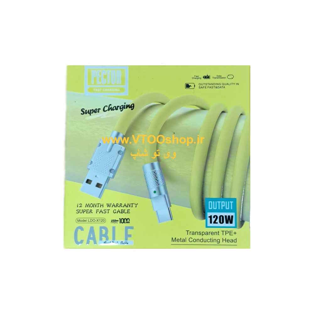 کابل شارژ USB به تایپ C برند PECTOR (120 وات) — تصویر ۱۱