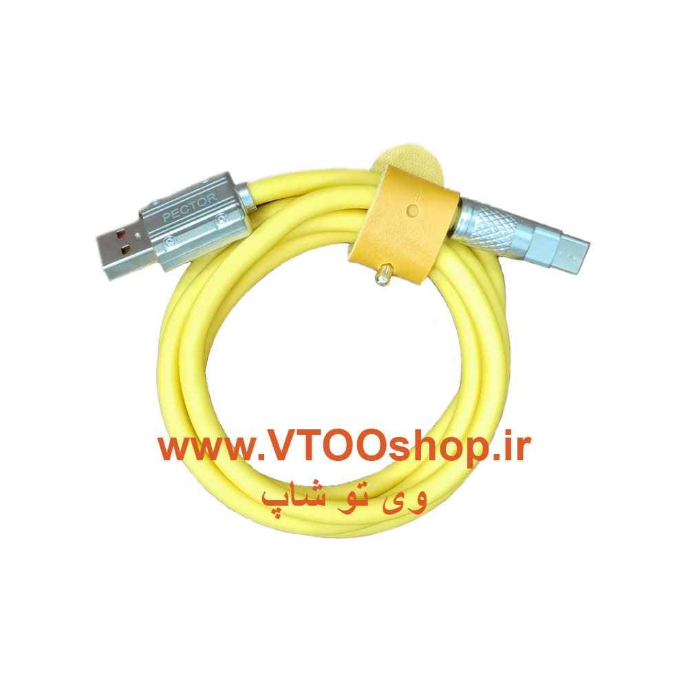 کابل شارژ USB به تایپ C برند PECTOR (120 وات) — تصویر ۲