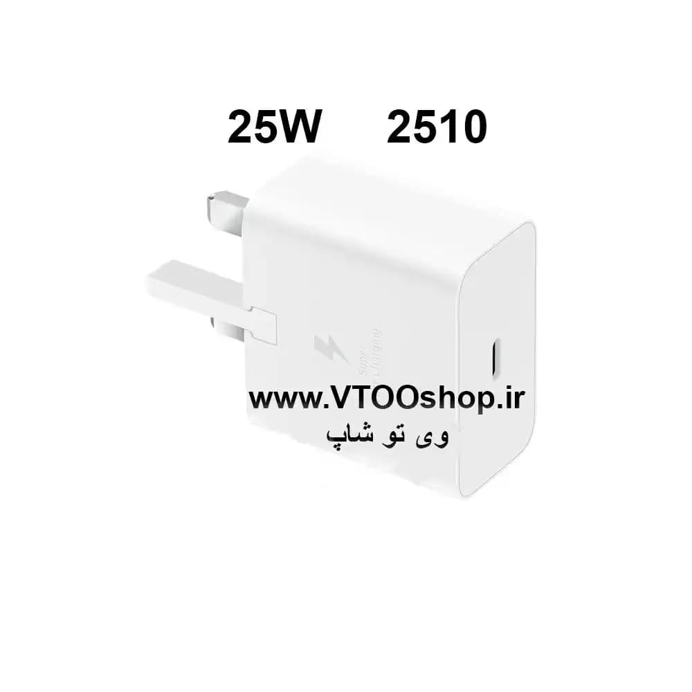 شارژر (آداپتور شارژ) 25 وات سامسونگ (اصلی 2510) — تصویر ۲