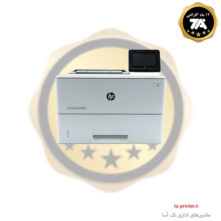 پرینتر لیزری اچ پی مدل M506dnw استوک