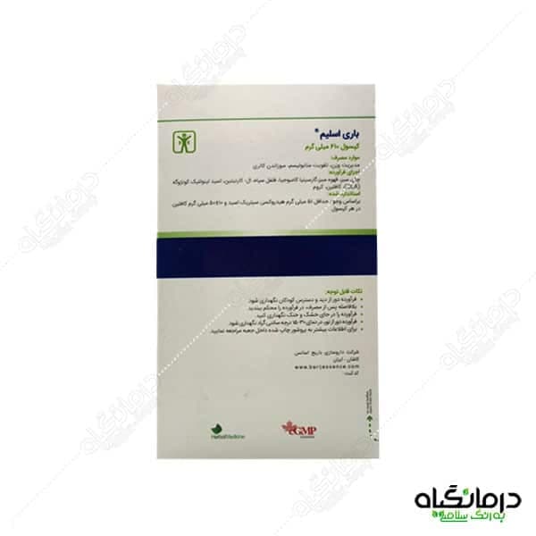 کپسول لاغری باری اسلیم باریج — تصویر ۶