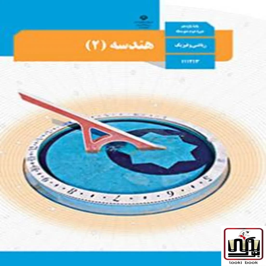 کتاب درسی هندسه یازدهم — تصویر ۵