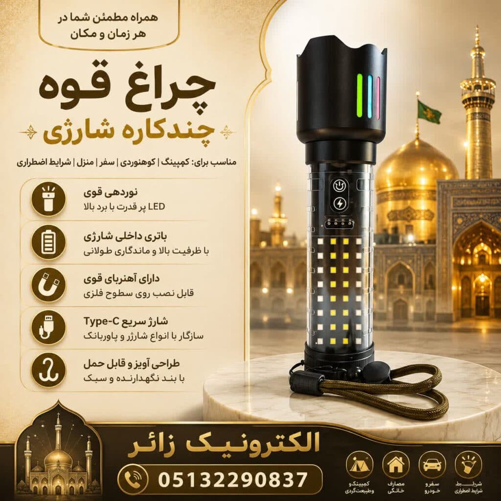 چراغ قوه سیتیکام مدل CT920