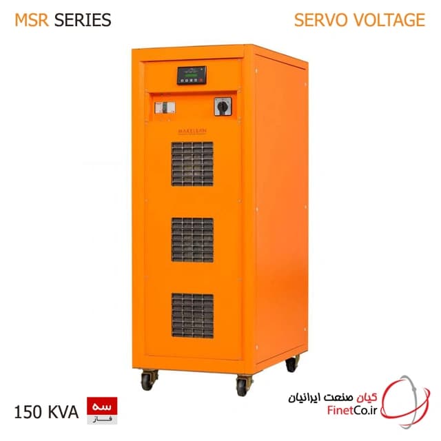 استابلایزر 150 کاوا سه فاز مکلسان سری msr