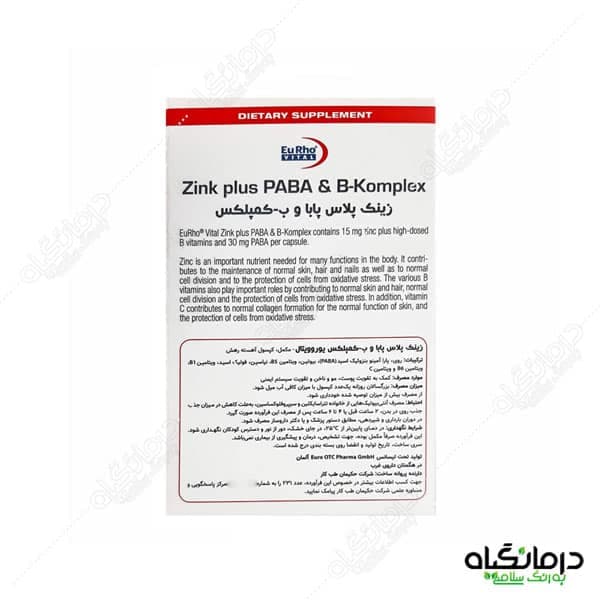 کپسول زینک پلاس پابا و ب کمپلکس یوروویتال (60 عددی) — تصویر ۴