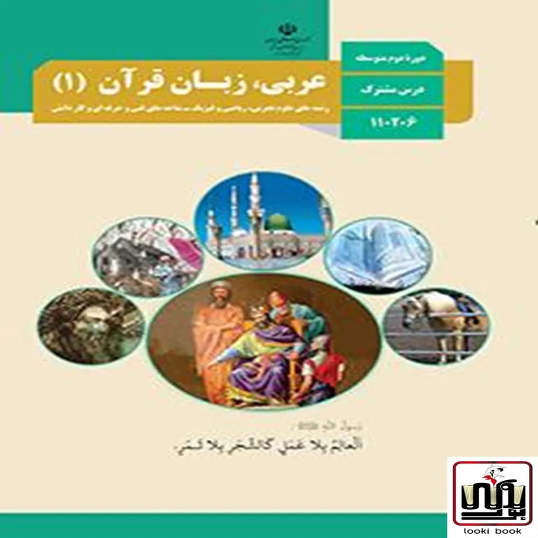 کتاب درسی عربی دهم — تصویر ۶